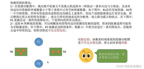 深入理解操作系統(tǒng)中的死鎖現(xiàn)象 計(jì)算機(jī)系統(tǒng)服務(wù)的潛在危機(jī)與應(yīng)對(duì)